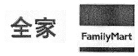 FamilyMart 全家