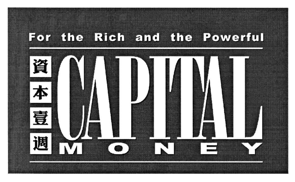 CAPITAL MONEY For the Rich and the Powerful 資本壹週
