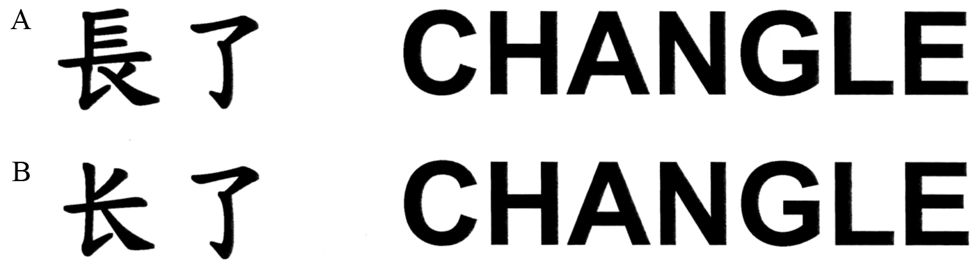 CHANGLE 長了 CHANGLE 长了