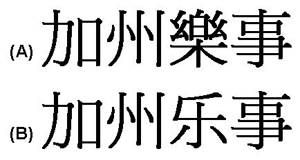 加州樂事 加州乐事