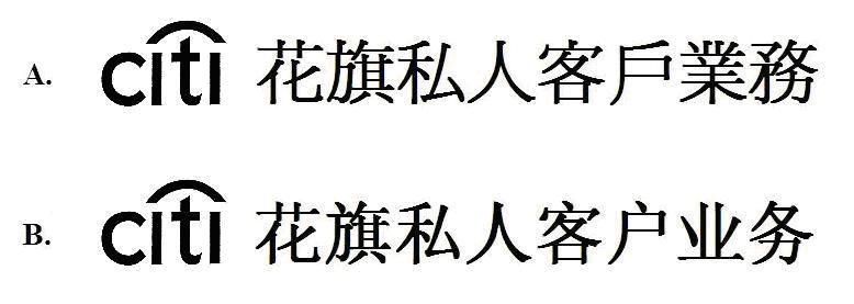 citi 花旗私人客戶業務 citi 花旗私人客户业务
