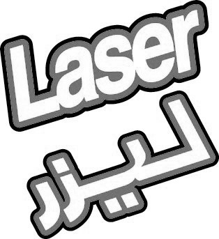 Laser