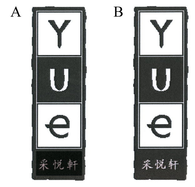 Yue 采悦軒 Yue 采悦轩