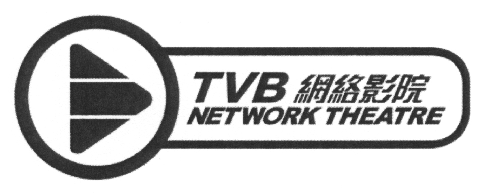 TVB NETWORK THEATRE 網絡影院