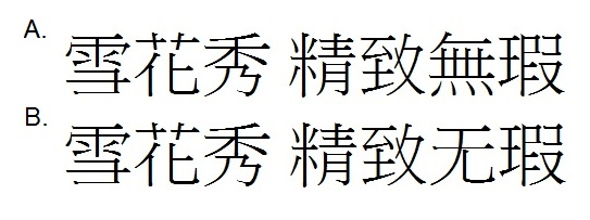 雪花秀 精致無瑕 雪花秀 精致无瑕