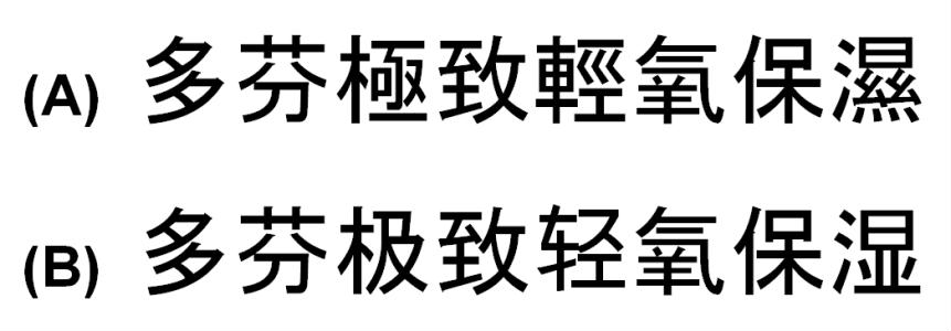 多芬極致輕氧保濕 多芬极致轻氧保湿