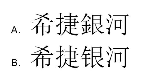 希捷銀河
 希捷银河