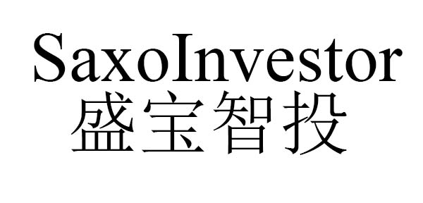 SaxoInvestor 盛寶智投 盛宝智投