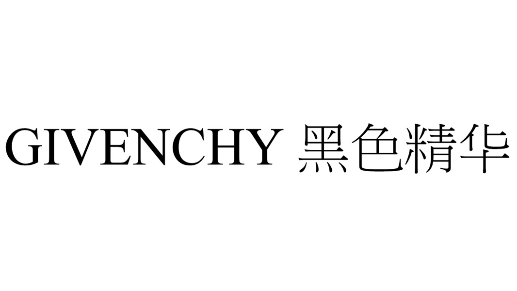 GIVENCHY 黑色精華 黑色精华