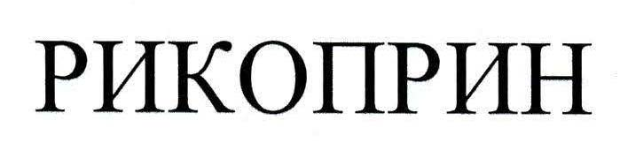 RICOPRIN