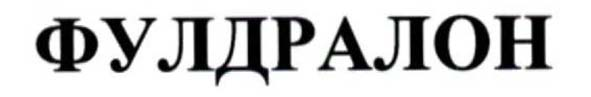 FULDRALON
