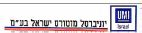יוניברסל מוטורס ישראל UMI ISRAEL