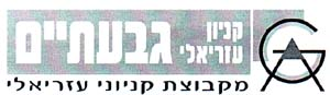 קניון עזריאלי גבעתיים מקבוצת קניוני עזריאלי A G