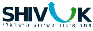 אתר איגוד השיווק הישראלי SHIVUK