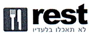 לא תאכלו בלעדיו rest
