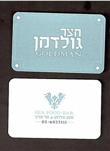 חצר גולדמן GOLDMAN