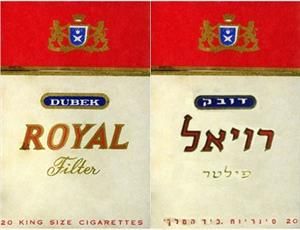 דובק רויאל פילטר 20 סיגריות כיד המלך DUBEK ROYAL filter 20 king size cigarettes