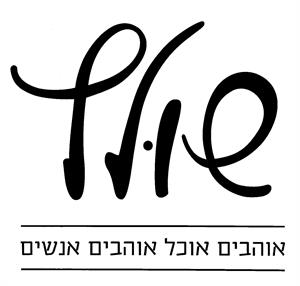 שולץ אוהבים אוכל אוהבים אנשים