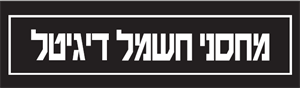 מחסני חשמל דיגיטל