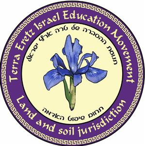 תנועת ההסברה של טרה ארץ ישראל תחום שיפוט האדמה terra eretz israel education movement land and soil jurisdiction