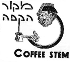 מקור הקפה COFFEE STEM