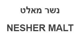 נשר מאלט NESHER MALT