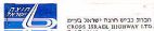 חברת כביש חוצה ישראל CROSS ISRAEL HIGHWAY