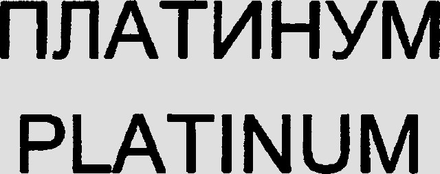 PLATINUM