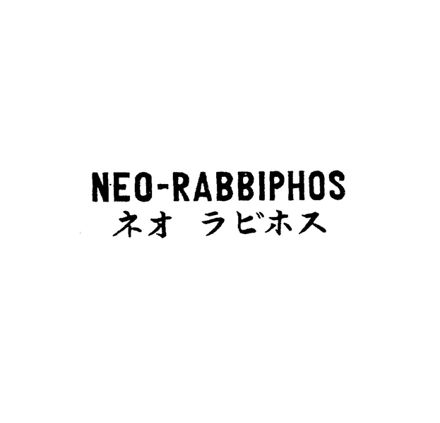 ＮＥＯ－ＲＡＢＢＩＰＨＯＳ＼ネオ　ラビホス