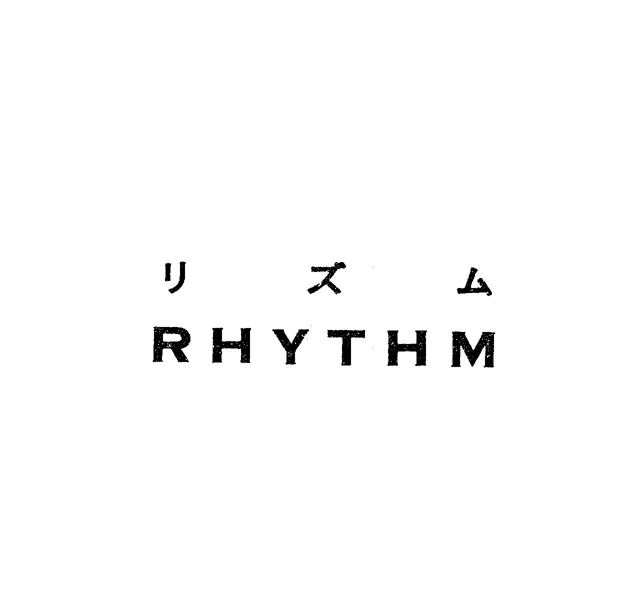 リズム＼ＲＨＹＴＨＭ