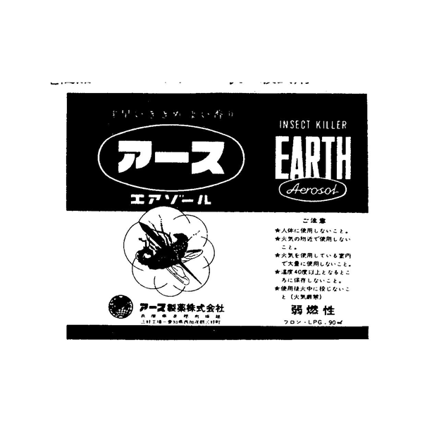 ア－スエアゾ－ル∞ＥＡＲＴＨＡｅｒｏｓｏｌ∞ア－ス製薬株式会社