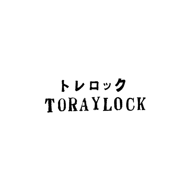 トレロック＼ＴＯＲＡＹＬＯＣＫ