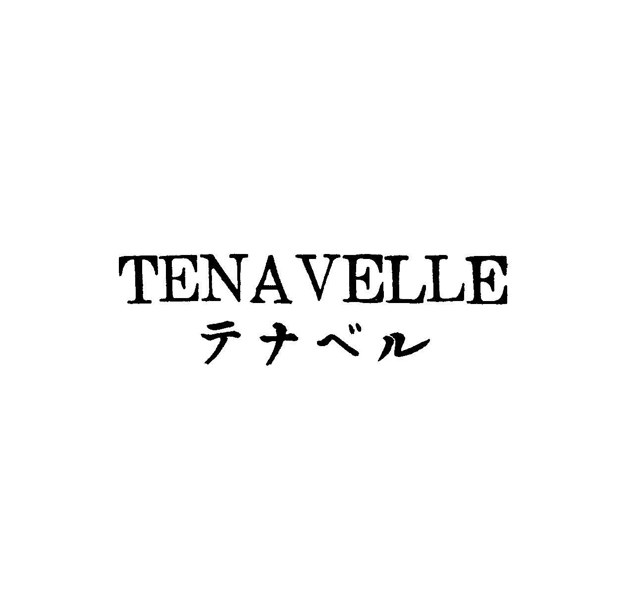 ＴＥＮＡＶＥＬＬＥ＼テナベル