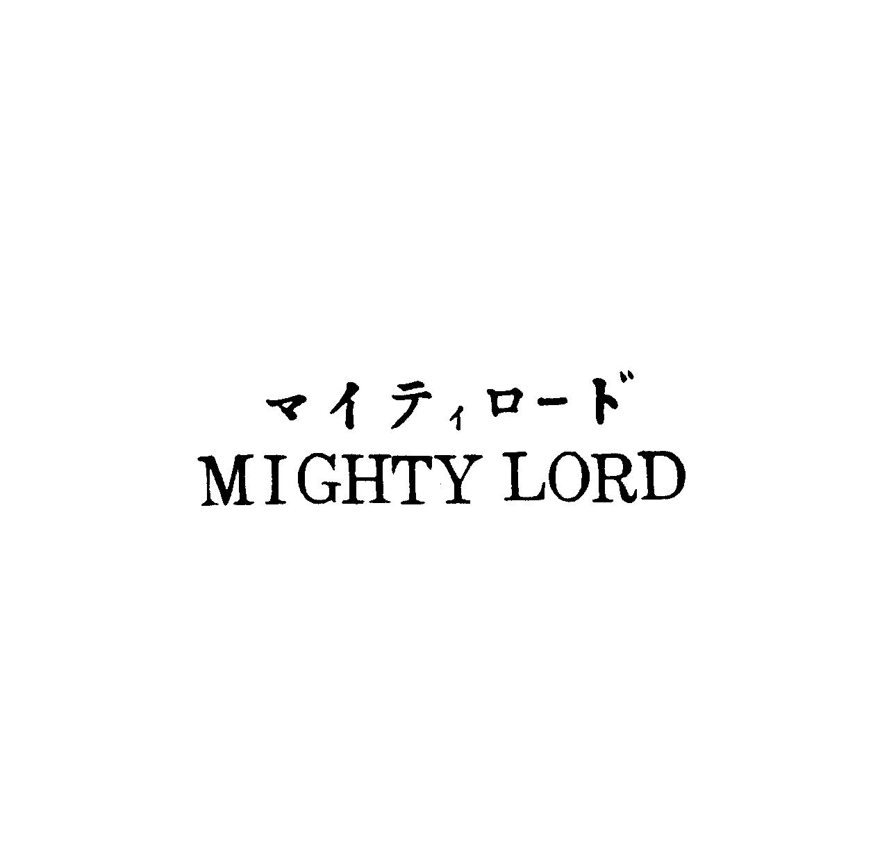 マイティロ－ド＼ＭＩＧＨＴＹ　ＬＯＲＤ