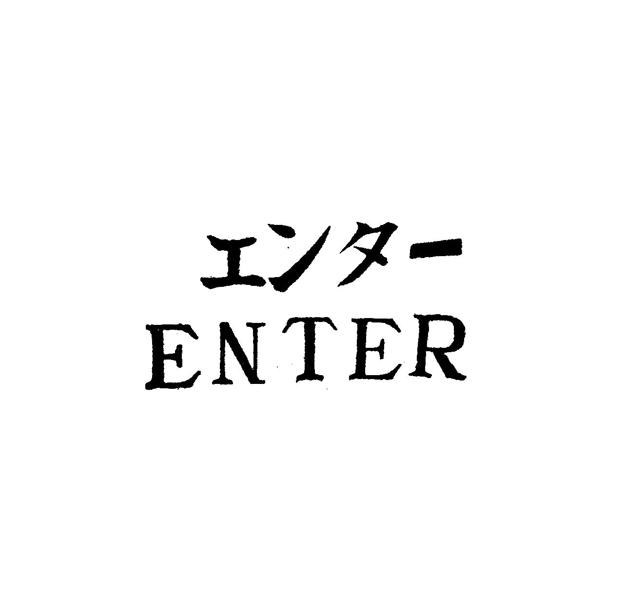エンタ－＼ＥＮＴＥＲ