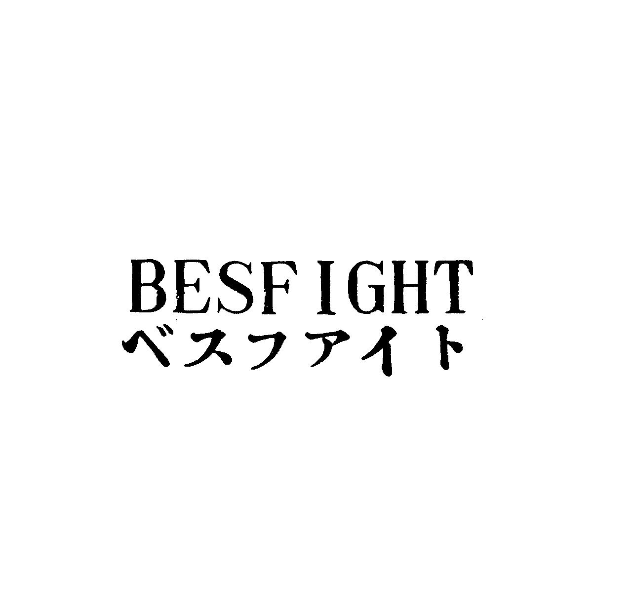 ＢＥＳＦＩＧＨＴ＼ベスフアイト