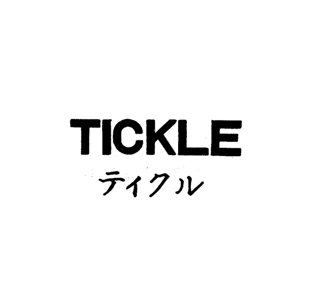 ＴＩＣＫＬＥ＼テイクル