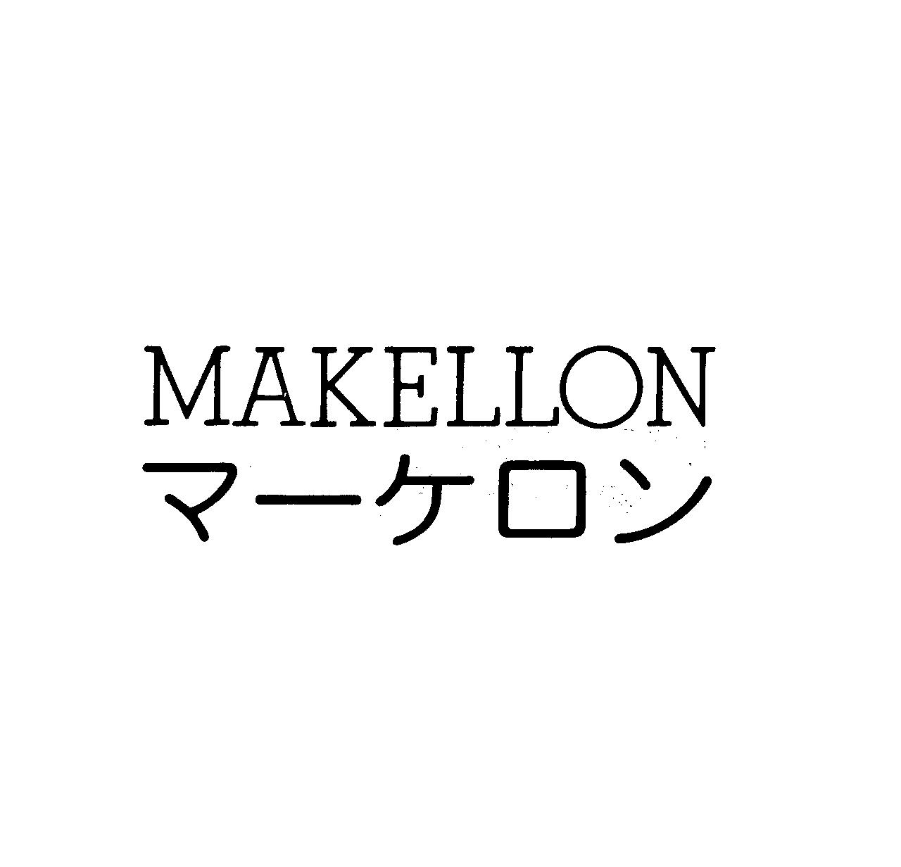 ＭＡＫＥＬＬＯＮ＼マ－ケロン