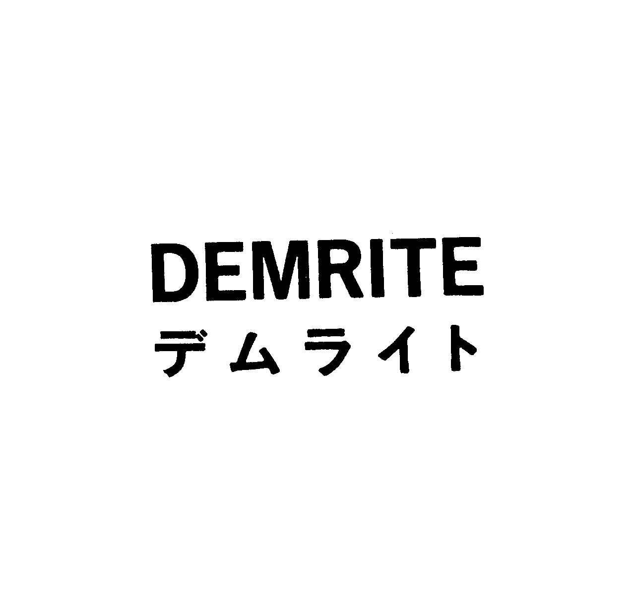 ＤＥＭＲＩＴＥ＼デムライト