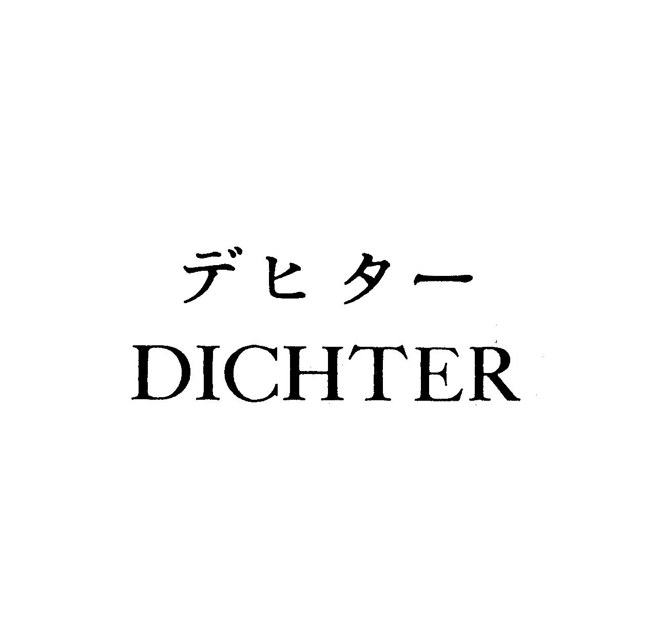 デヒタ－＼ＤＩＣＨＴＥＲ