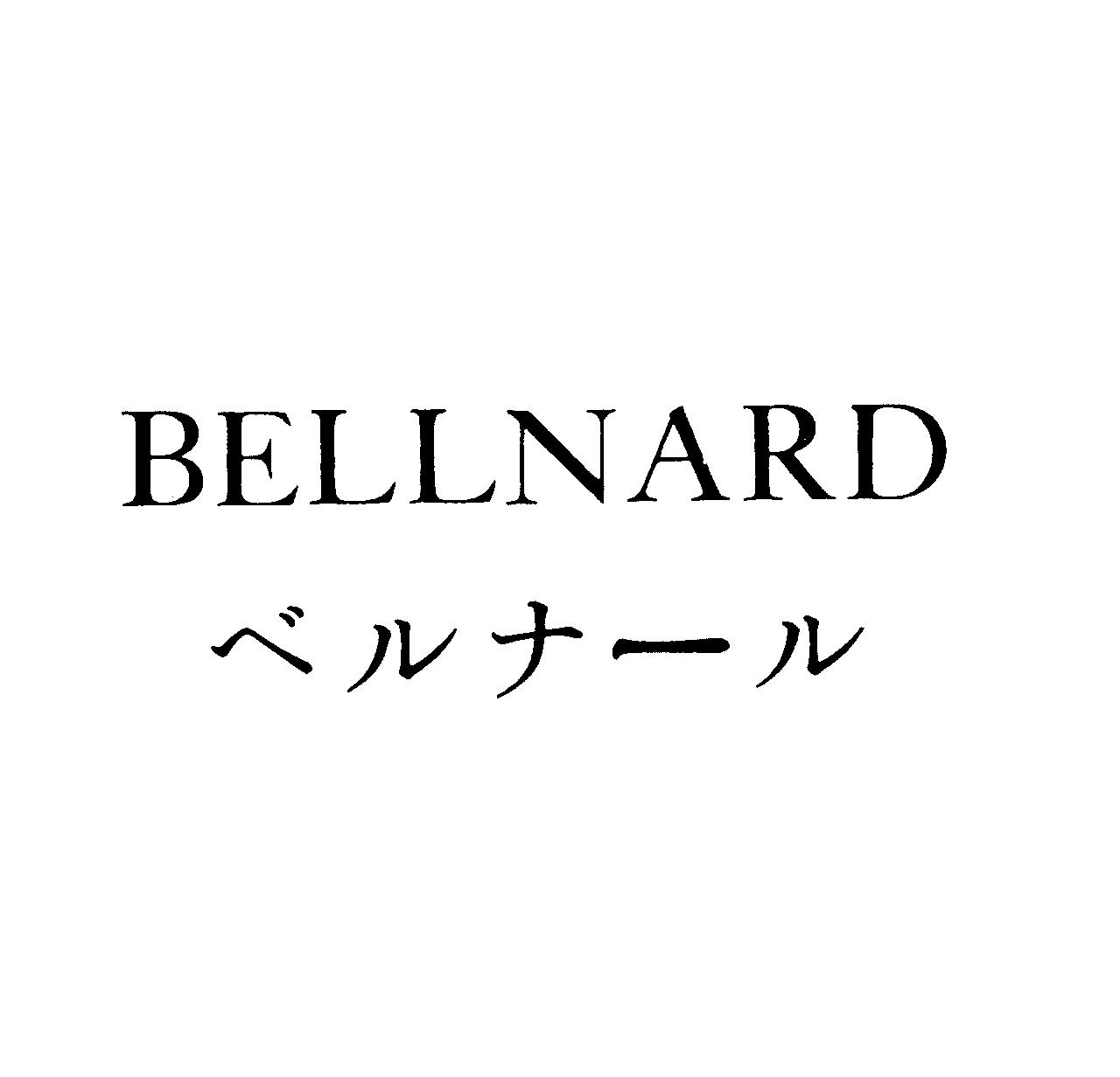 ＢＥＬＬＮＡＲＤ＼ベルナ－ル