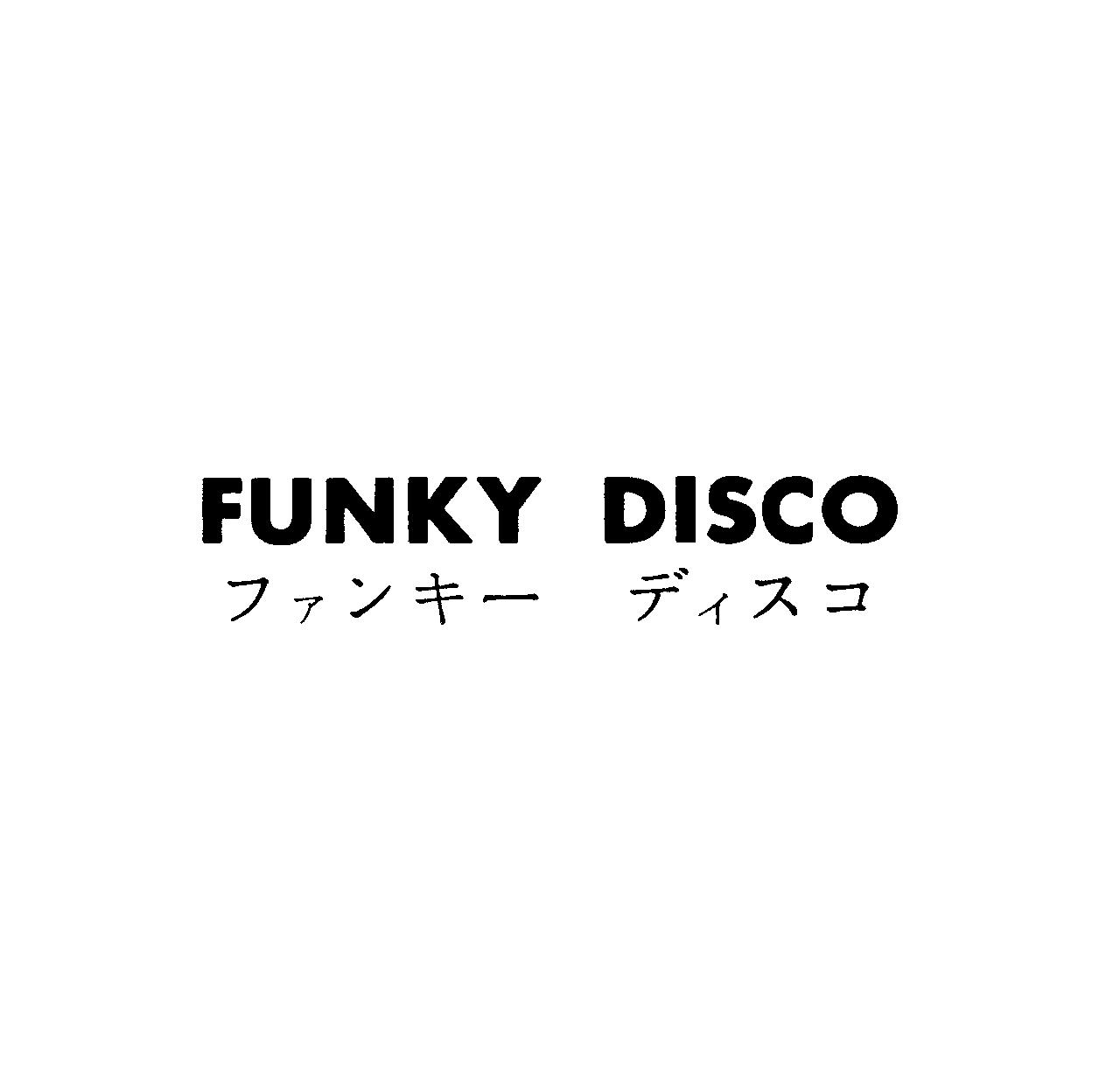 ＦＵＮＫＹ　ＤＩＳＣＯ＼ファンキ－　ディスコ