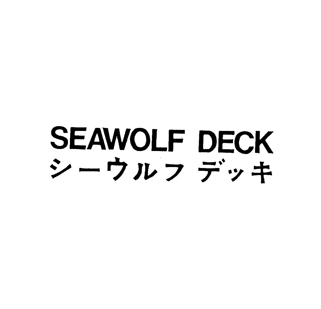 ＳＥＡＷＯＬＦ　ＤＥＣＫ＼シ－ウルフ　デッキ