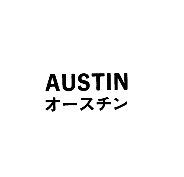ＡＵＳＴＩＮ＼オ－スチン