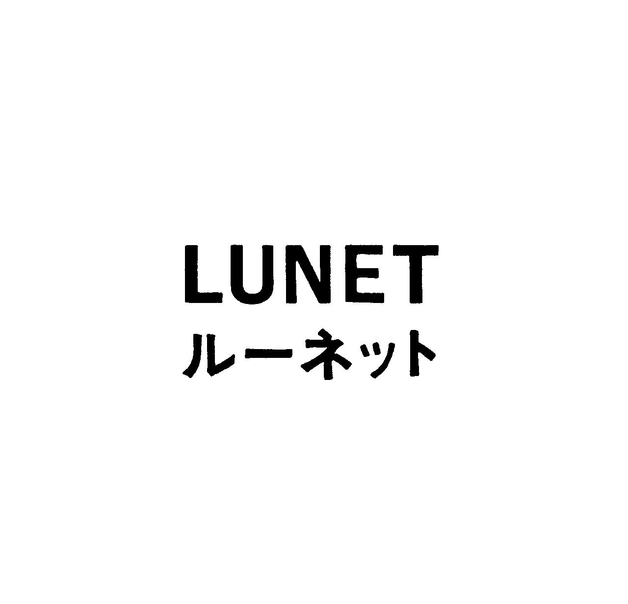 ＬＵＮＥＴ＼ル－ネット