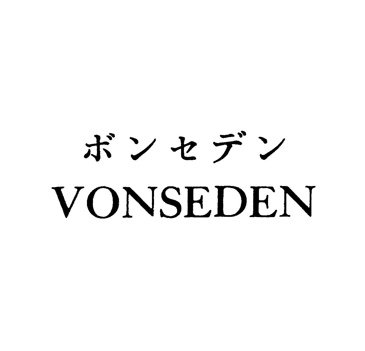 ボンセデン＼ＶＯＮＳＥＤＥＮ