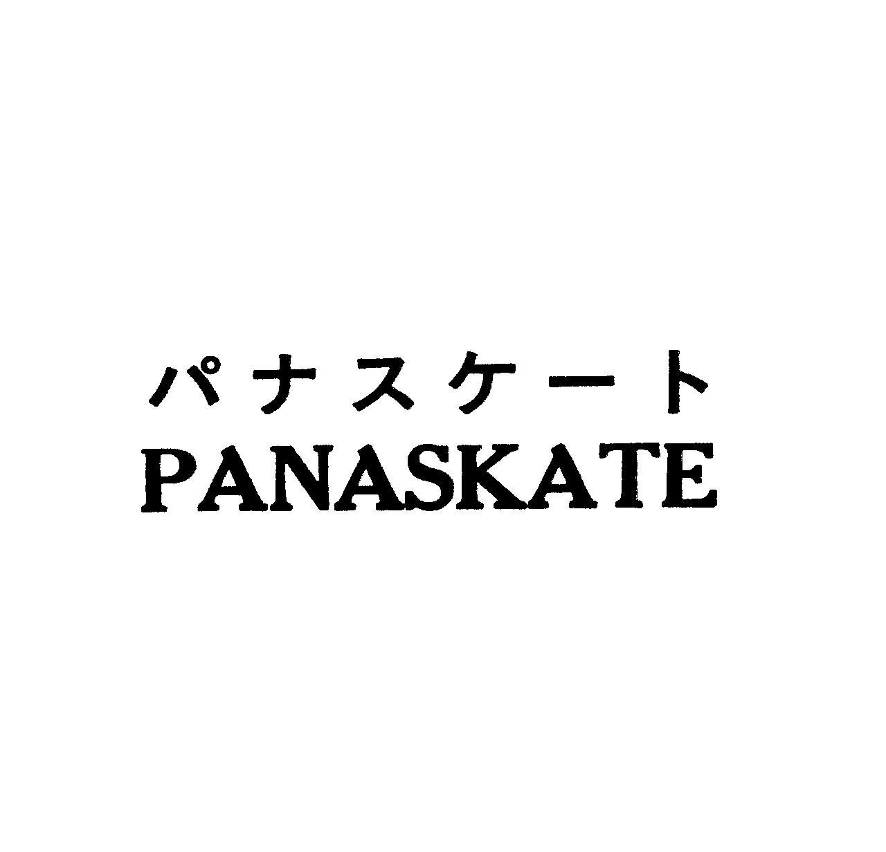 パナスケ－ト＼ＰＡＮＡＳＫＡＴＥ