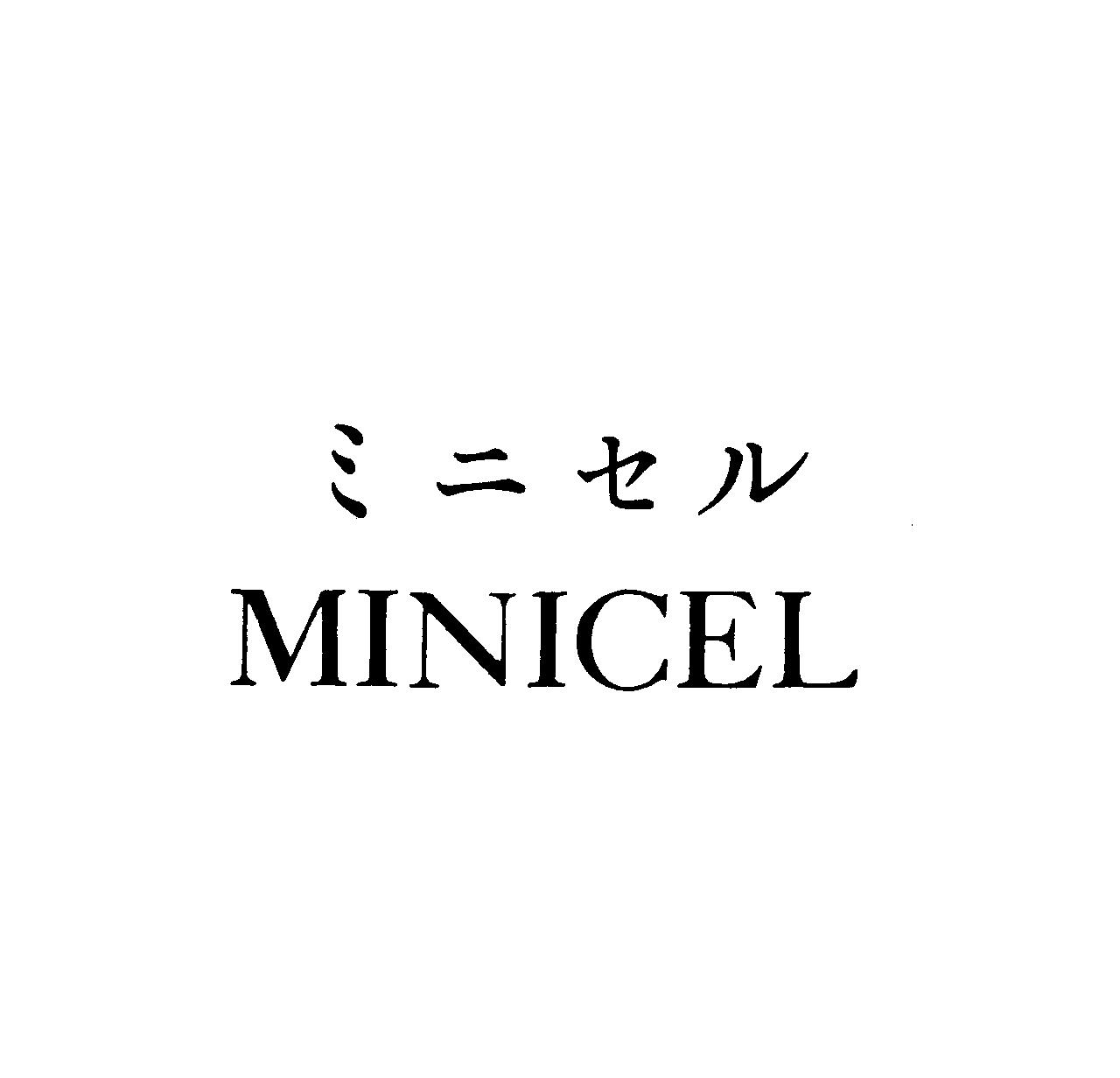 ミニセル＼ＭＩＮＩＣＥＬ