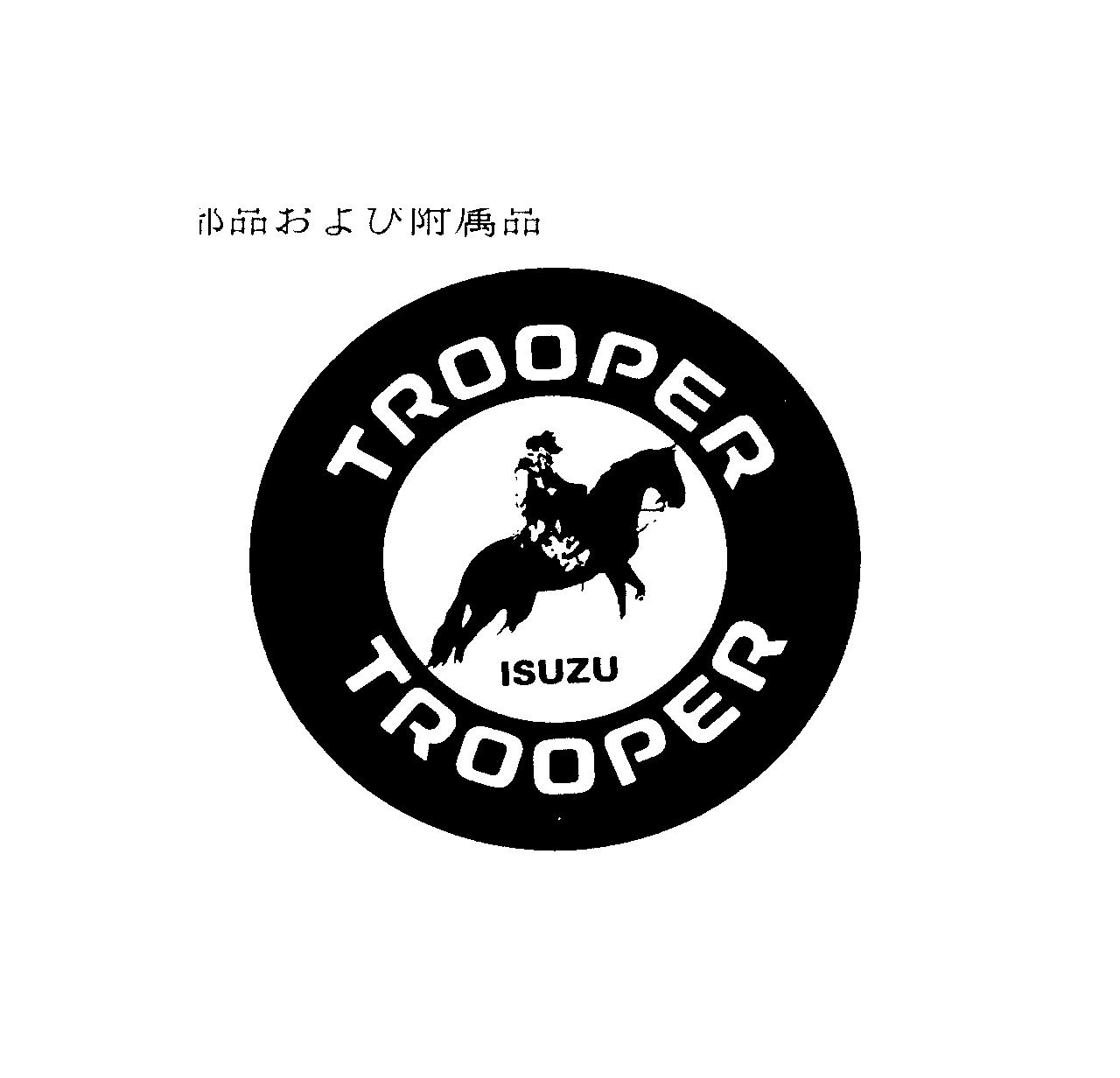 ＴＲＯＯＰＥＲ∞ＩＳＵＺＵ∞ＴＲＯＯＰＥＲ