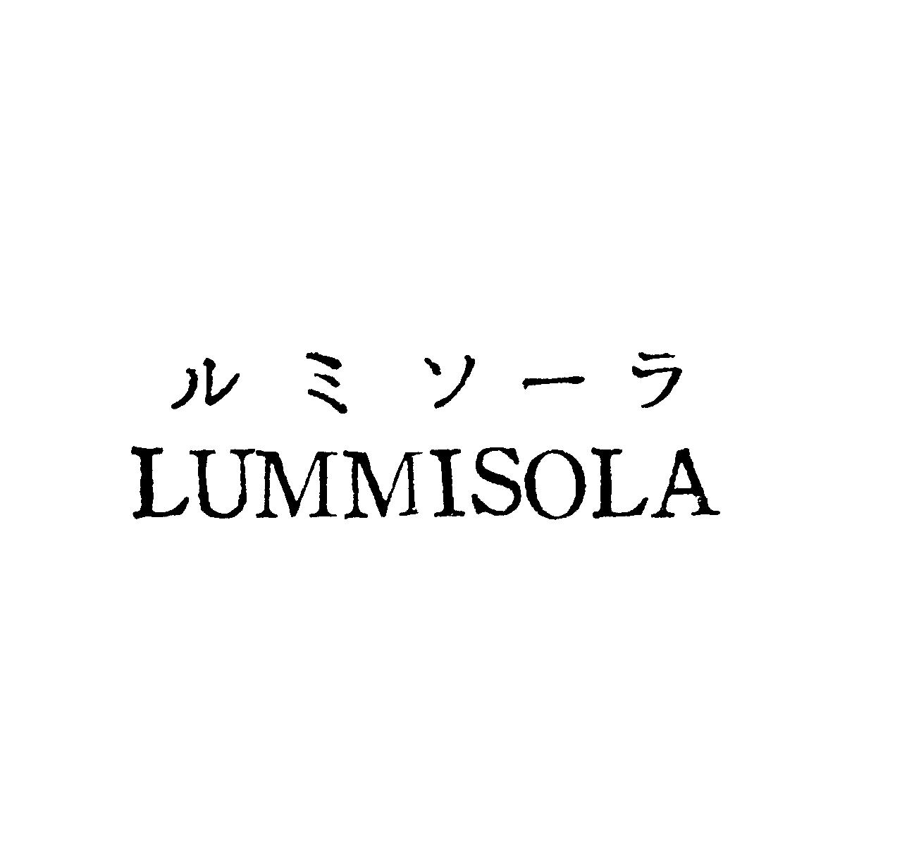 ルミソ－ラ＼ＬＵＭＭＩＳＯＬＡ